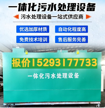 靖安一体化污水处理设备 污水处理设备生产厂家