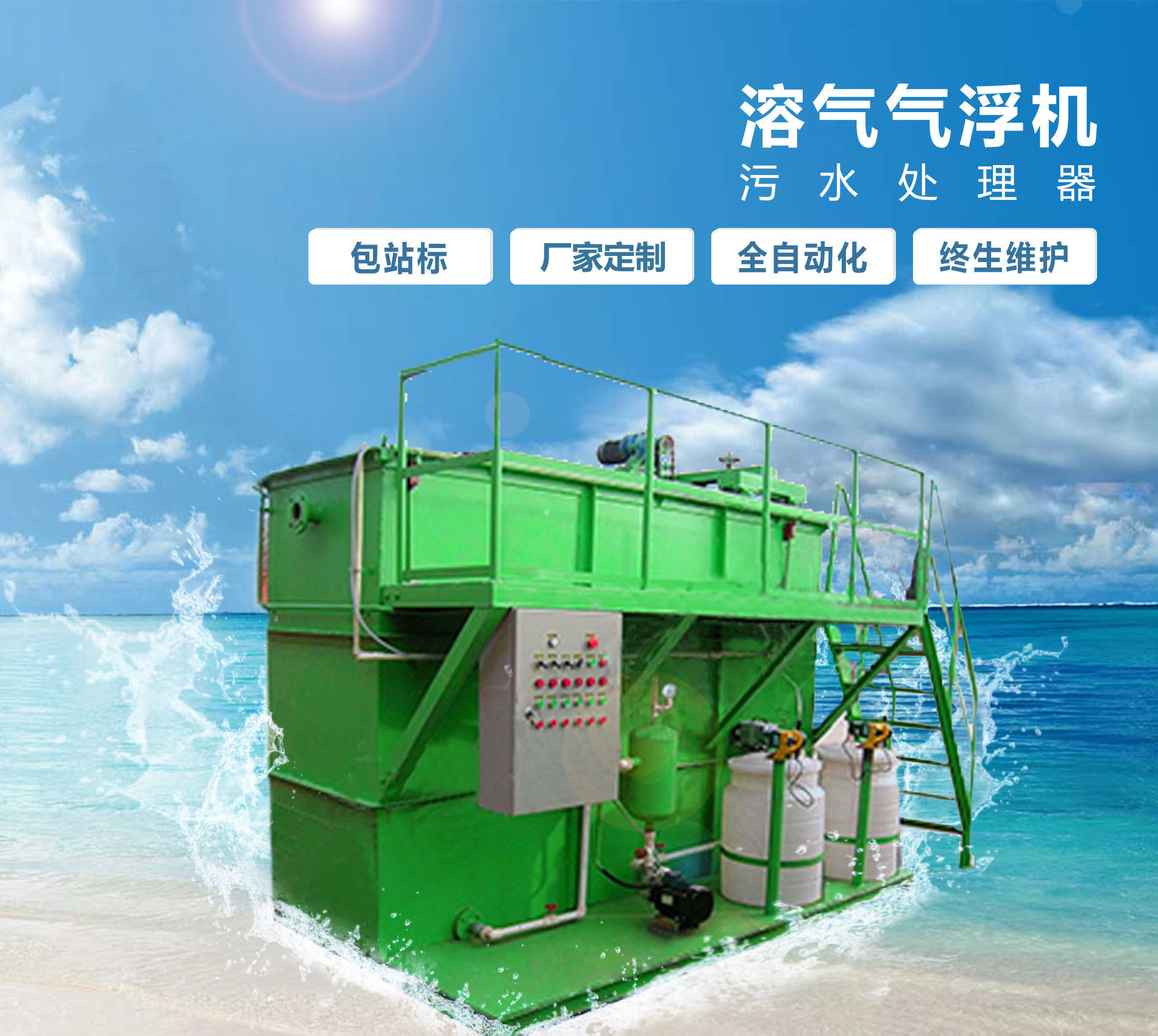 靖安溶气气浮机